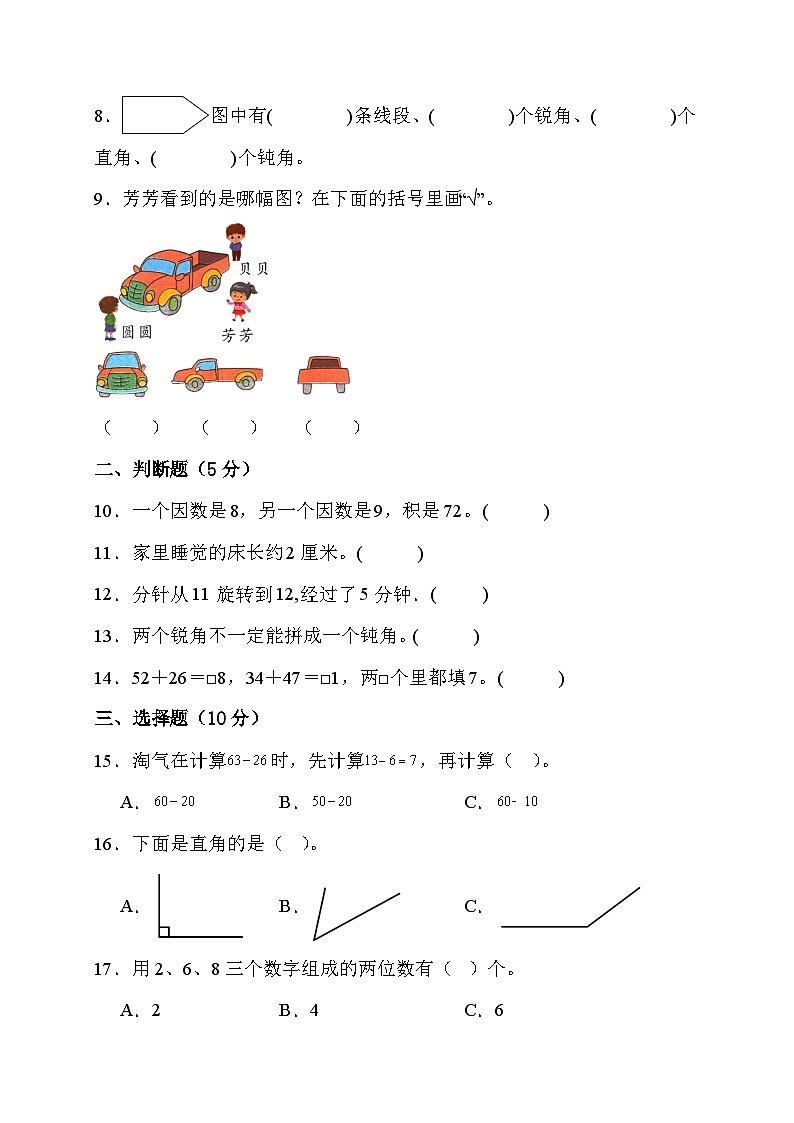 期末综合素养测评卷+（试题）-+二年级上册数学人教版02