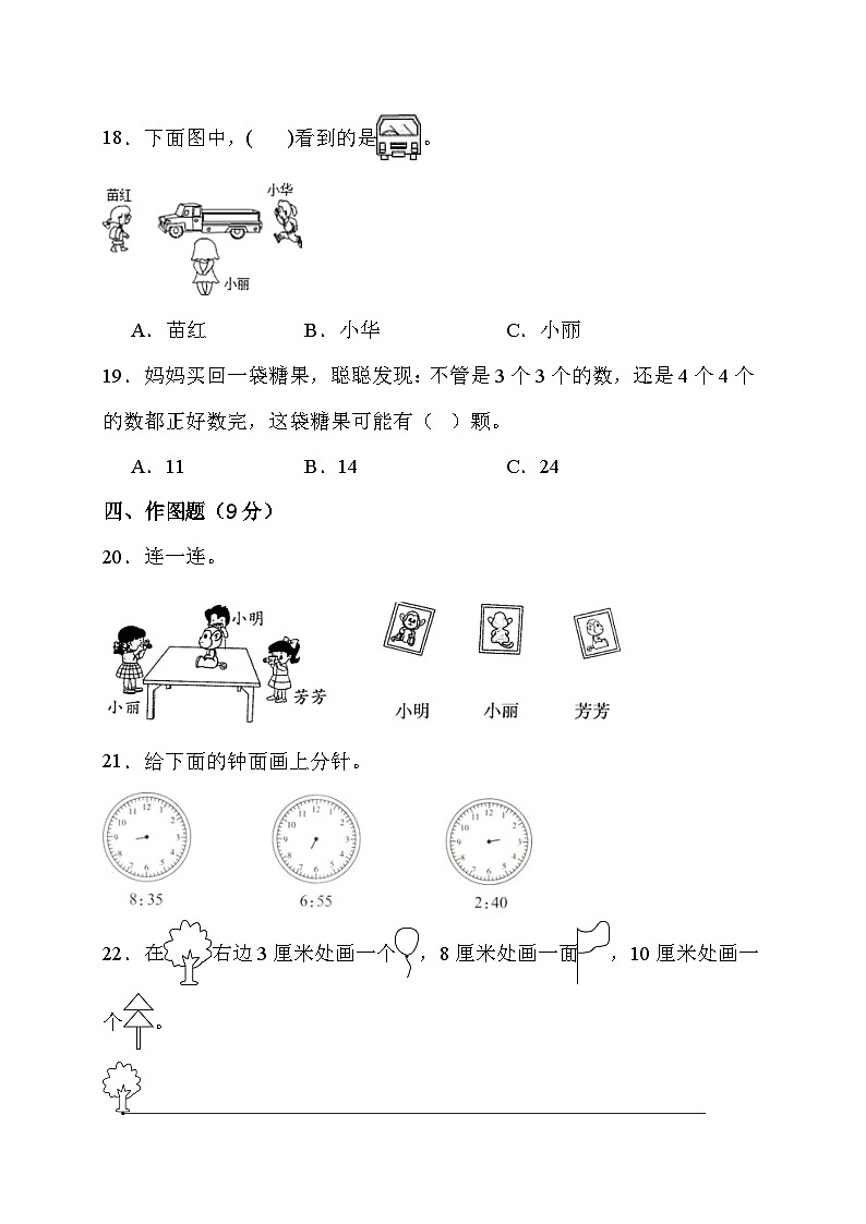 期末综合素养测评卷+（试题）-+二年级上册数学人教版03