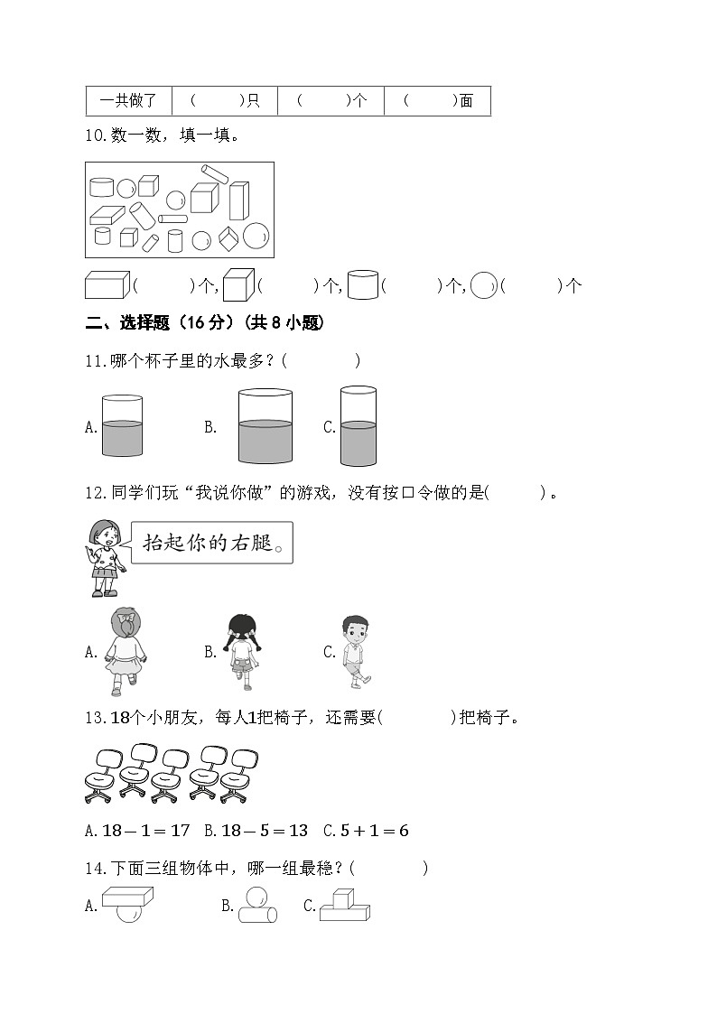 期末综合素养测评卷+（试题）-+一年级上册数学人教版.103
