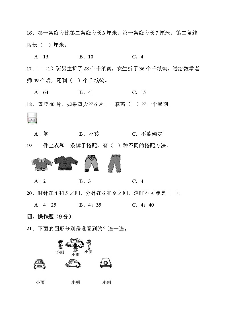 期末综合素养测评卷（试题）-二年级上册数学人教版03