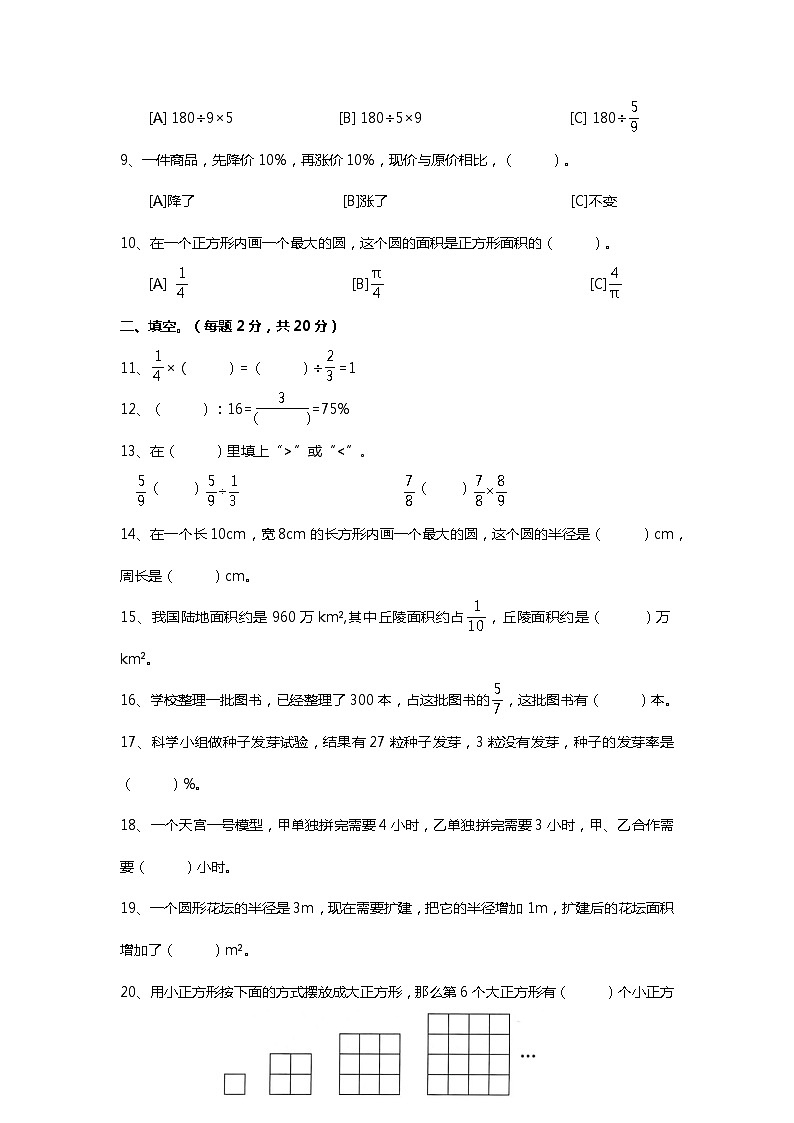 云南省昆明市西山区2021-2022学年六年级上册期末数学试卷第2页