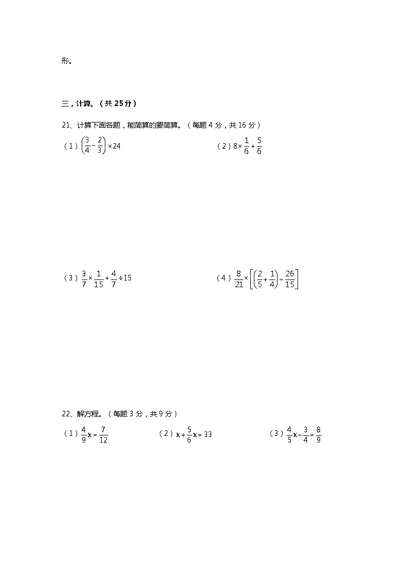 云南省昆明市西山区2021-2022学年六年级上册期末数学试卷第3页