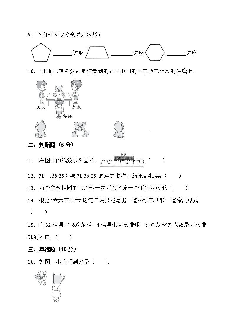 期末综合素养测评（试题）- 二年级上册数学苏教版02