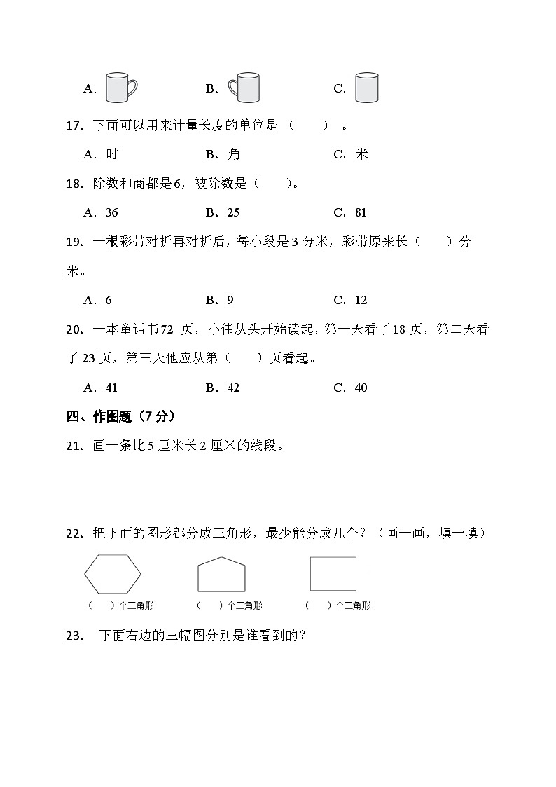 期末综合素养测评（试题）- 二年级上册数学苏教版03