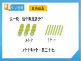 【核心素养】人教版小学数学一年级下册 第8单元 第1课时 总复习：100以内数的认识 课件+ 教案（含教学反思）