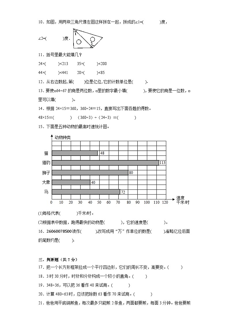 期末模拟试卷（试题）人教版四年级上册数学02