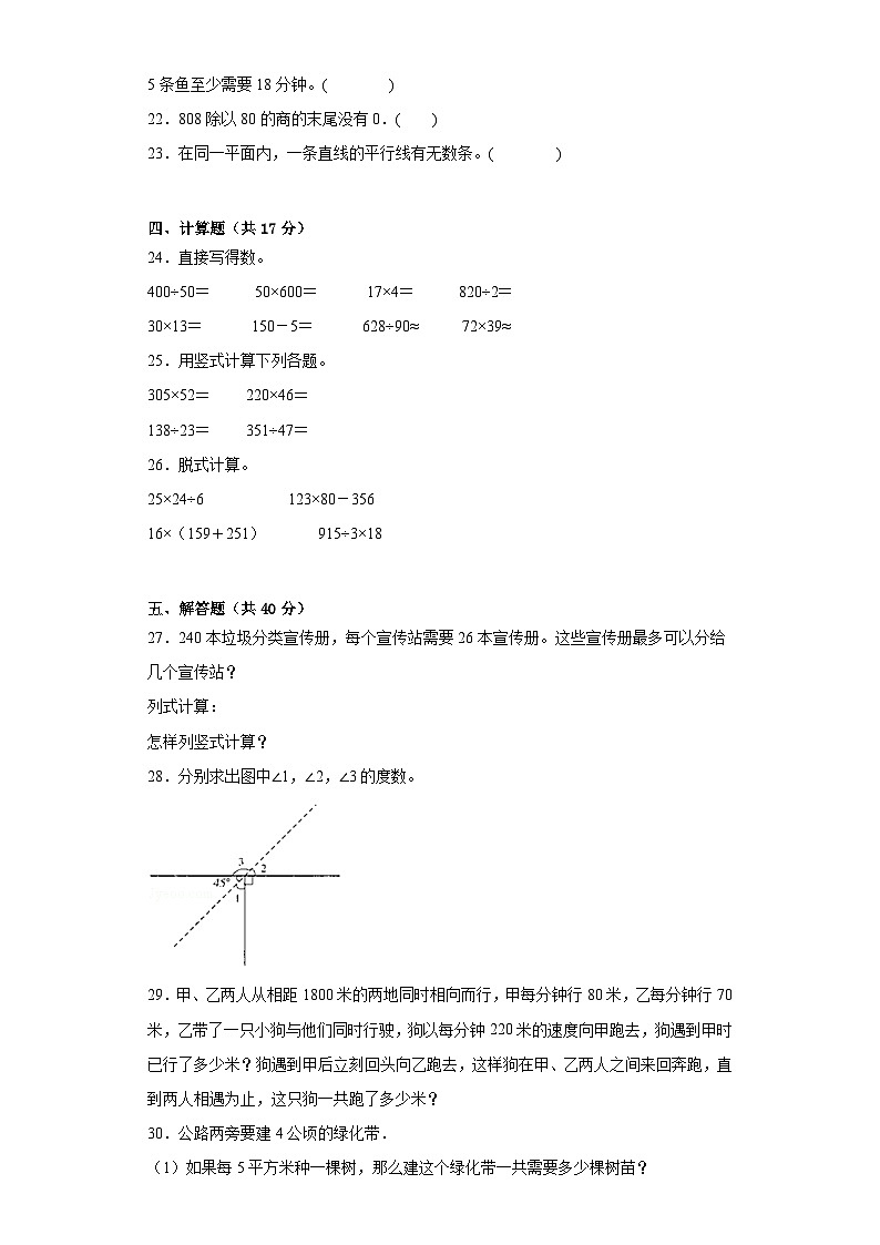 期末模拟试卷（试题）人教版四年级上册数学03