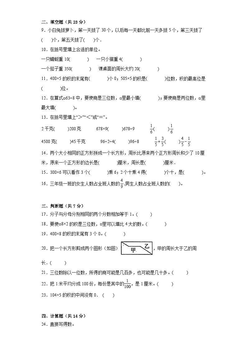 期末模拟试卷（试题）-三年级上册数学苏教版02