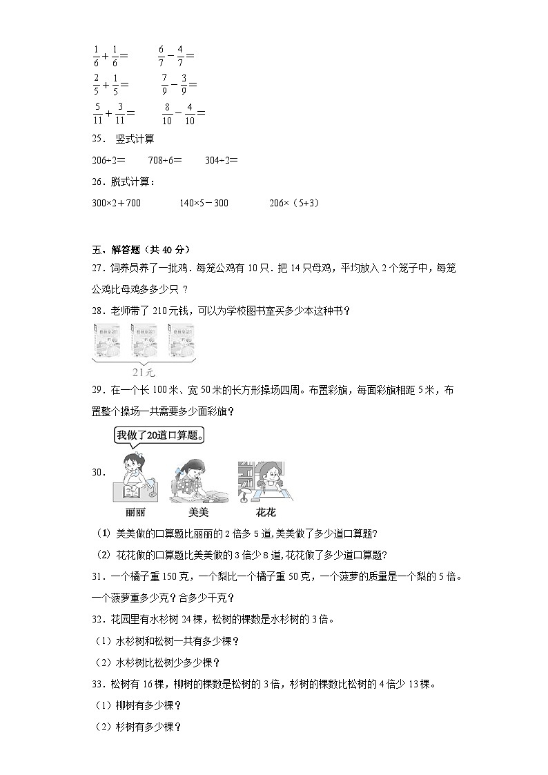 期末模拟试卷（试题）-三年级上册数学苏教版03