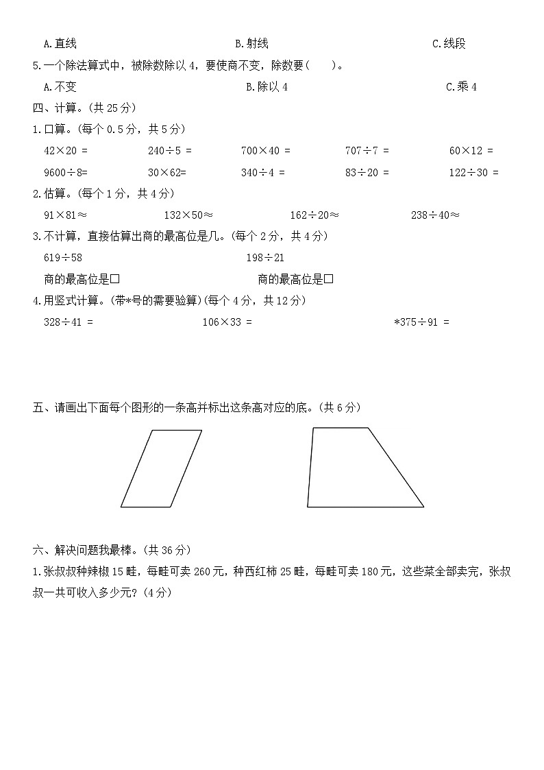 期末限时训练（试题）-四年级上册数学人教版第2页