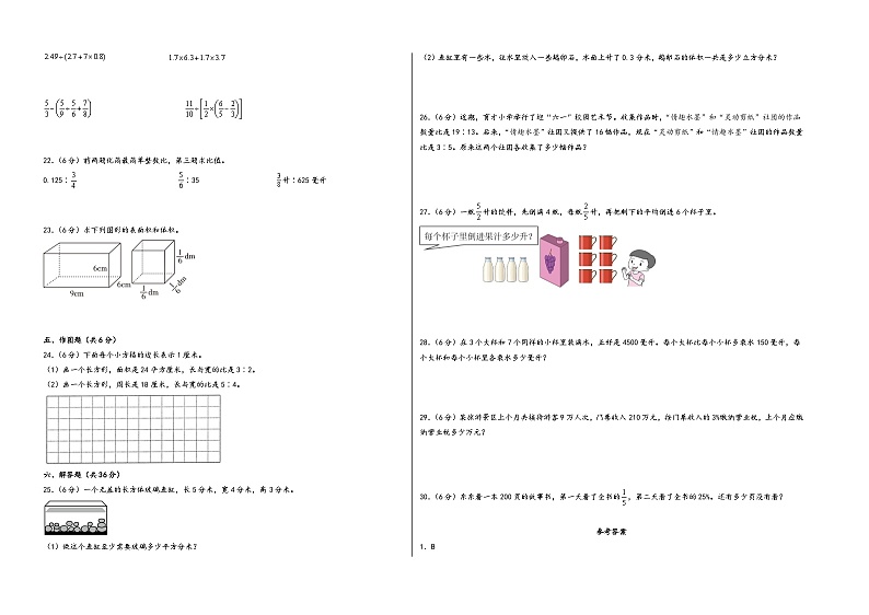（期末满分全必刷卷）期末高频易错题综合检测卷一-2023-2024学年六年级数学上册期末高频易错题（苏教版）02