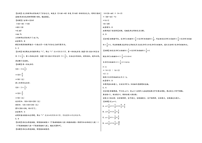 （期末满分全必刷卷）期末高频易错题综合检测卷一-2023-2024学年六年级数学上册期末高频易错题（苏教版）03
