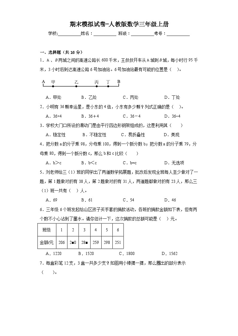 期末模拟试卷（试题）人教版三年级上册数学第1页