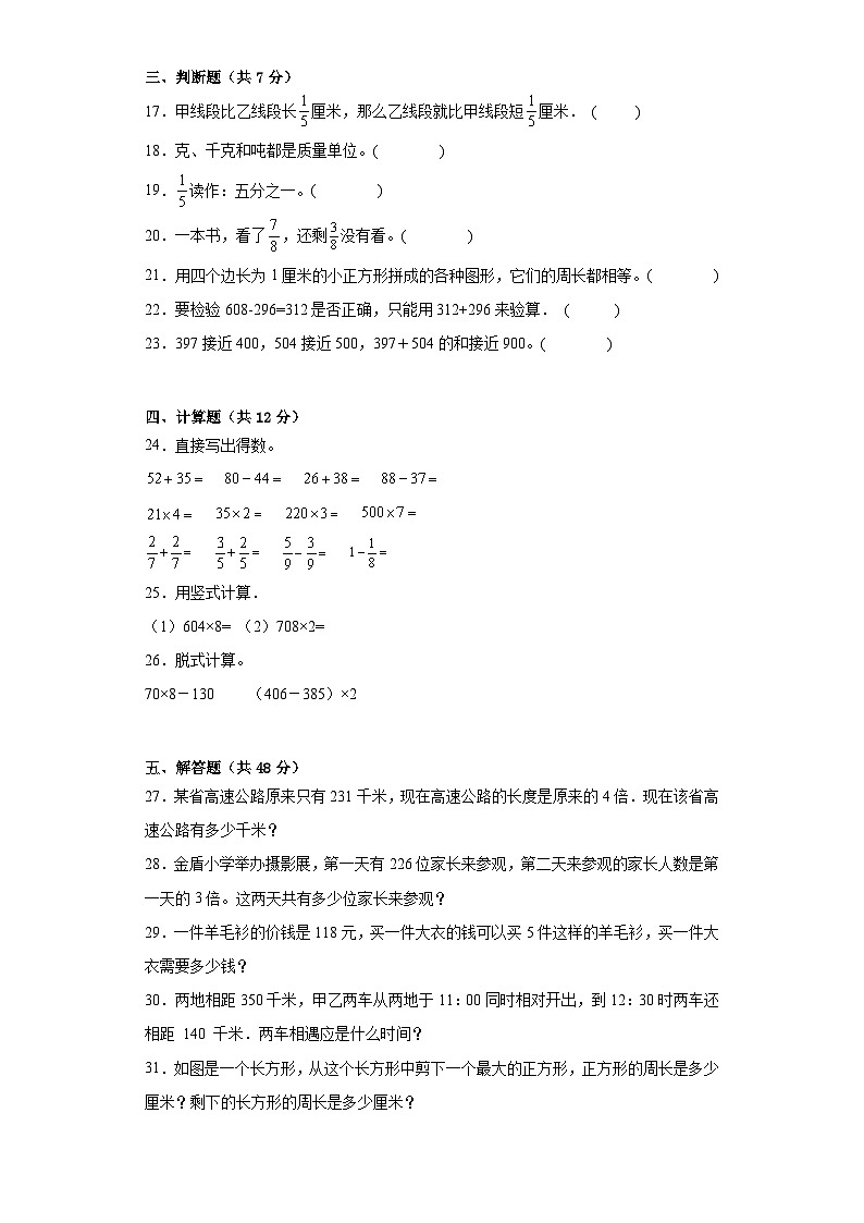 期末模拟试卷（试题）人教版三年级上册数学第3页