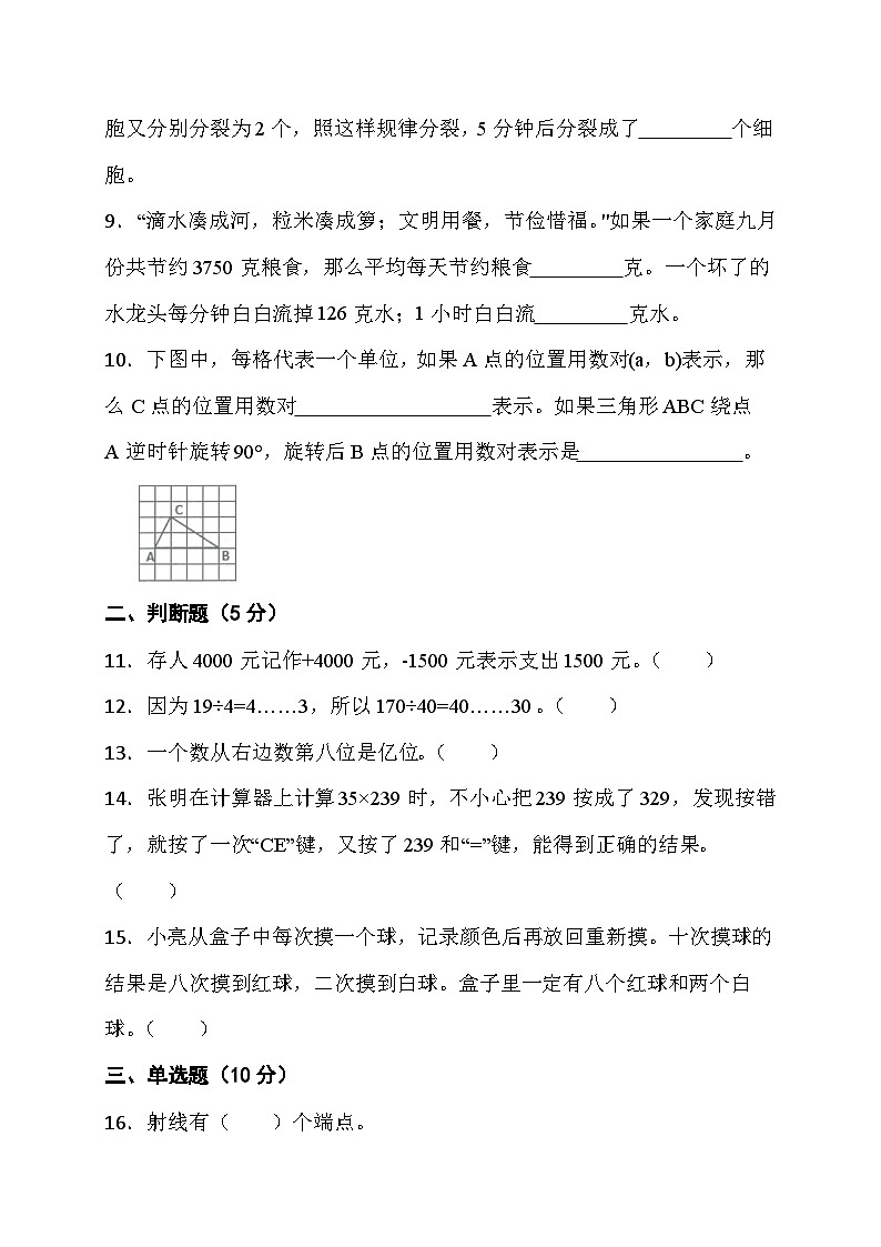 期末综合素养测评（试题）- 四年级上册数学北师大版第2页