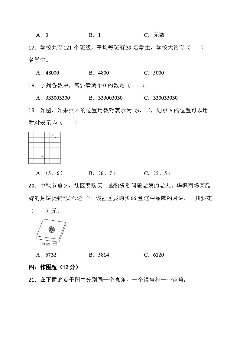 期末综合素养测评（试题）- 四年级上册数学北师大版第3页