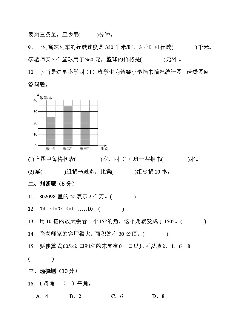期末综合素养测评（试题）- 四年级上册数学人教版第2页