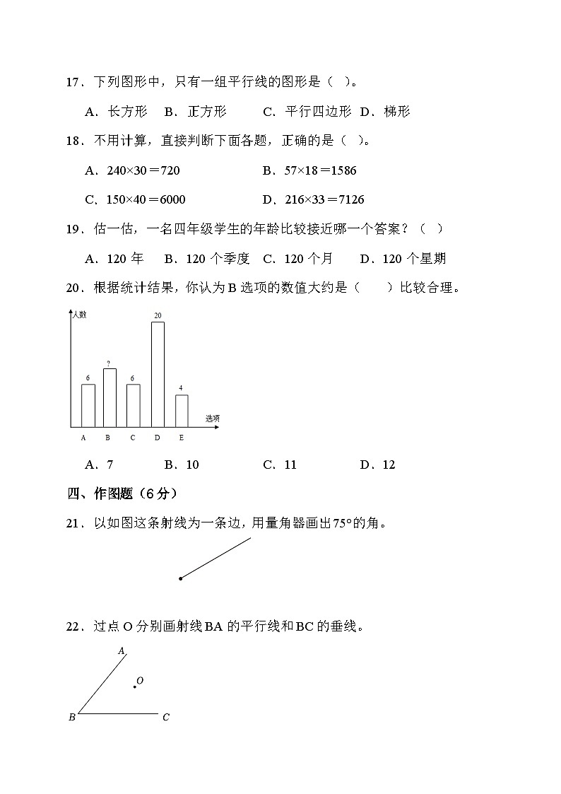 期末综合素养测评（试题）- 四年级上册数学人教版第3页