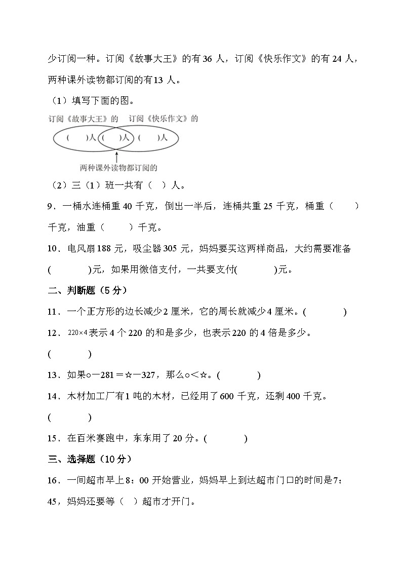 期末综合素养测评（试题）-三年级上册数学人教版02