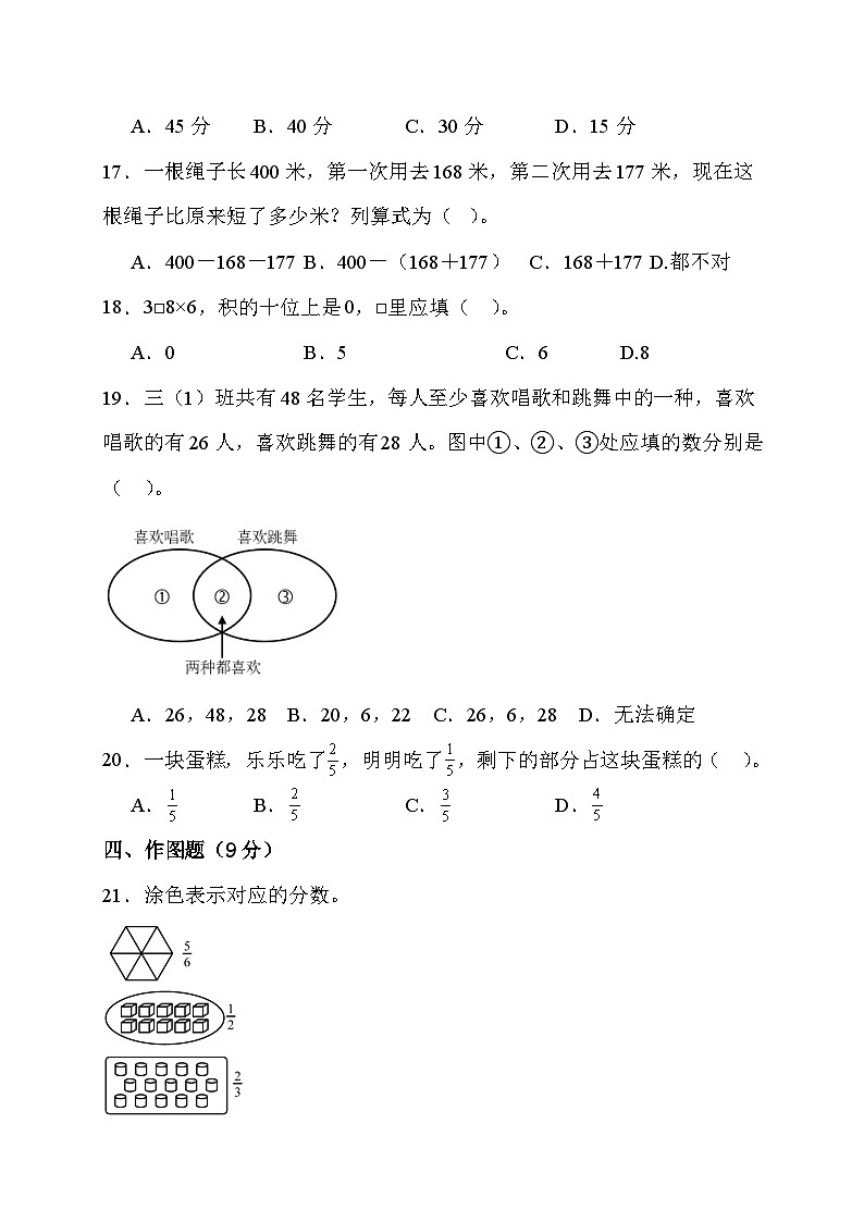 期末综合素养测评（试题）-三年级上册数学人教版03