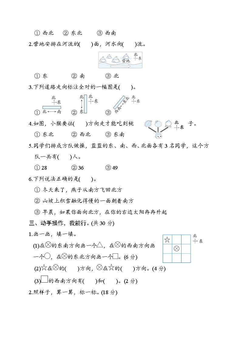 北师大版二年级数学下册 单元检测 第二单元　方向与位置02