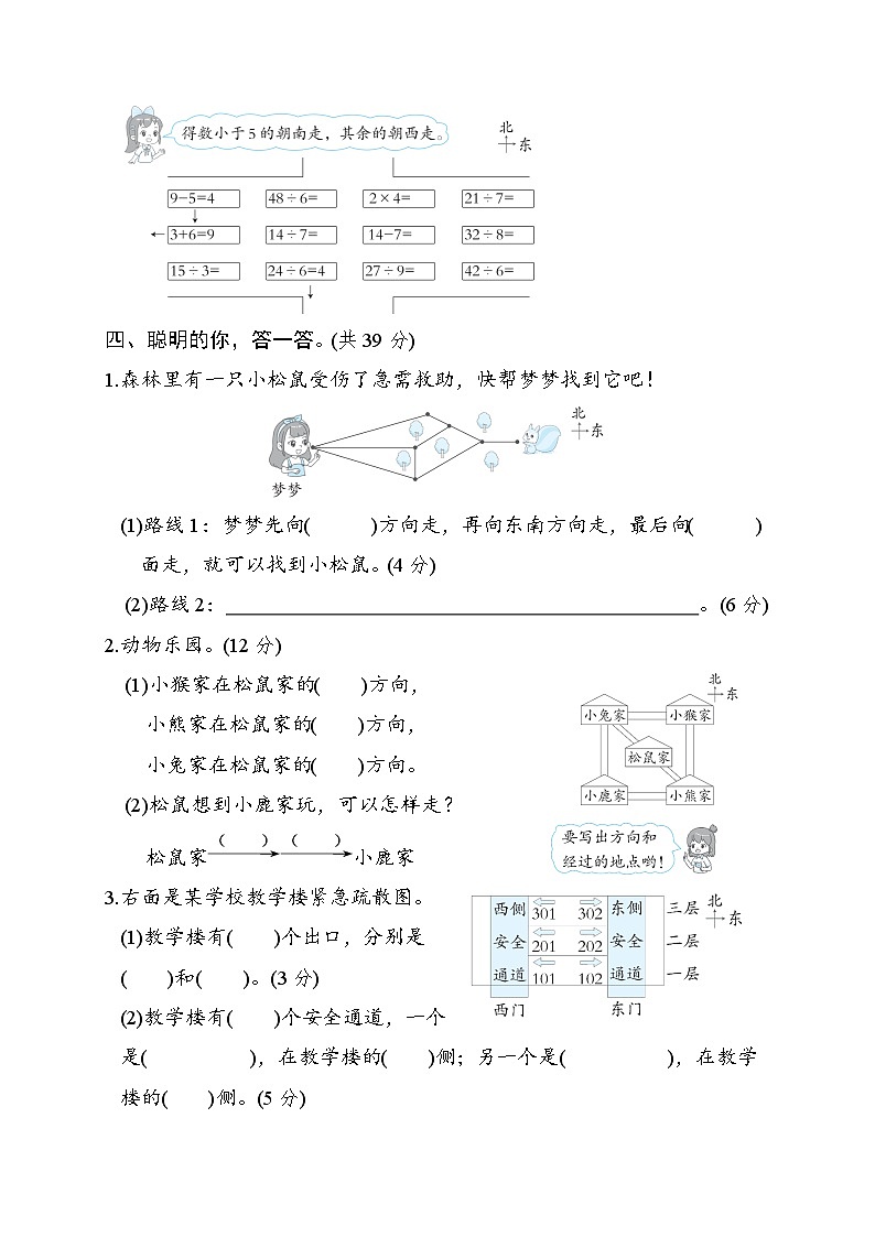 北师大版二年级数学下册 单元检测 第二单元　方向与位置03