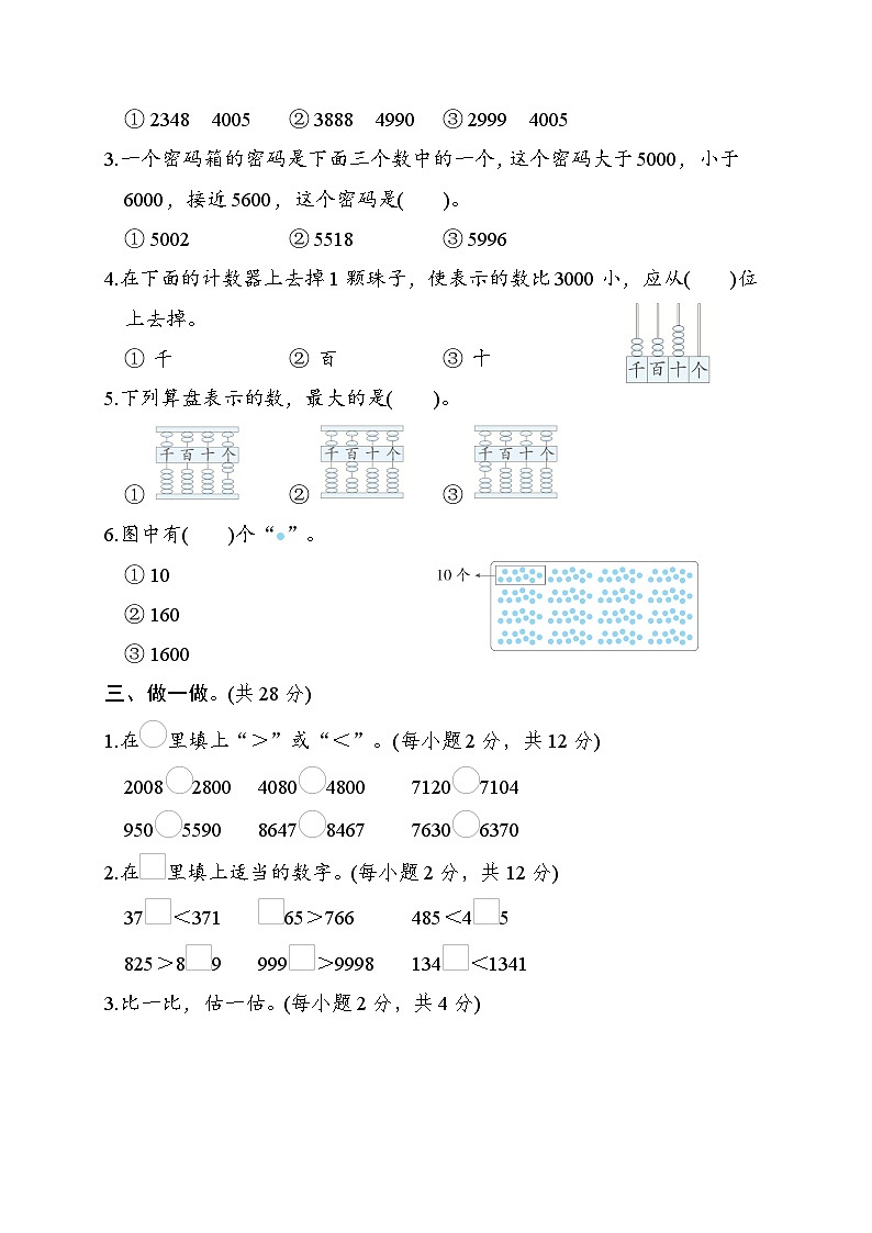 北师大版二年级数学下册 单元检测 第三单元　生活中的大数02