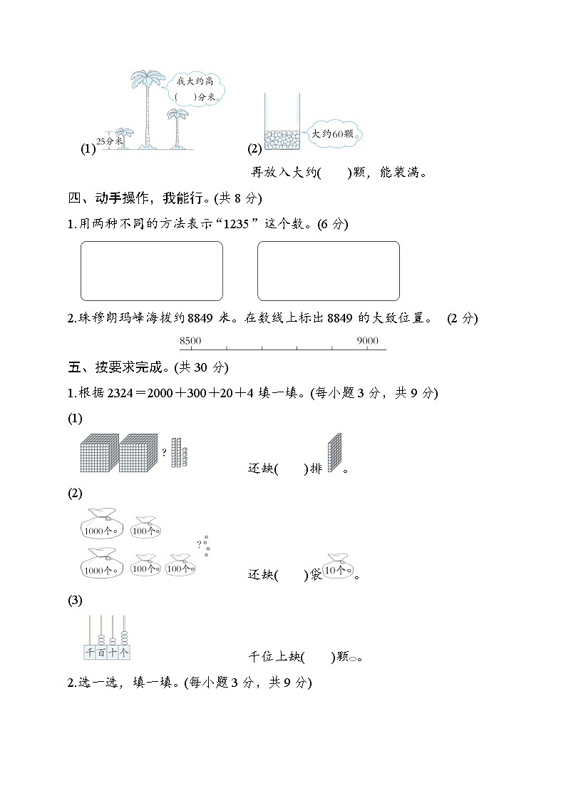 北师大版二年级数学下册 单元检测 第三单元　生活中的大数03