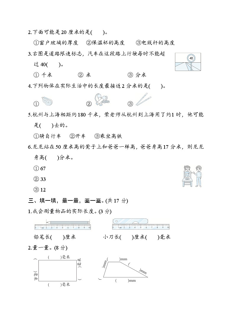 北师大版二年级数学下册 单元检测 第四单元　测量02