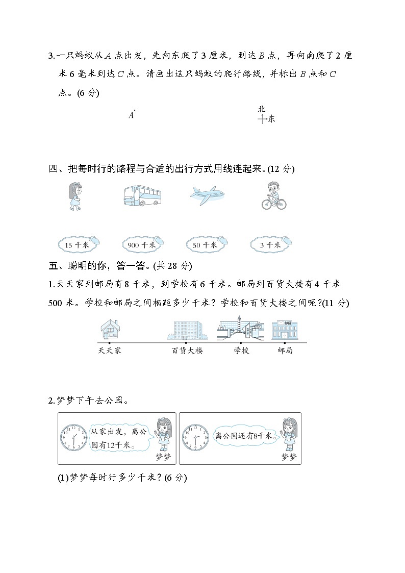 北师大版二年级数学下册 单元检测 第四单元　测量03