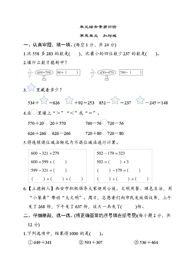 北师大版二年级数学下册 单元检测 第五单元　加与减01