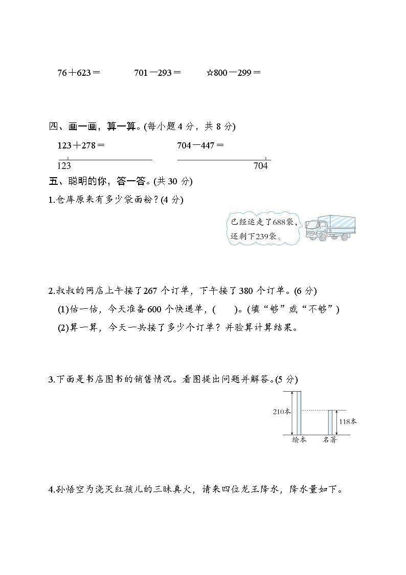 北师大版二年级数学下册 单元检测 第五单元　加与减03