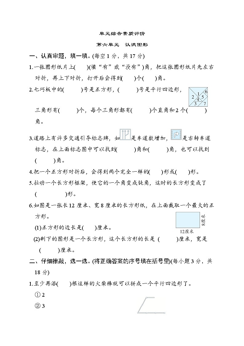 北师大版二年级数学下册 单元检测 第六单元　认识图形01