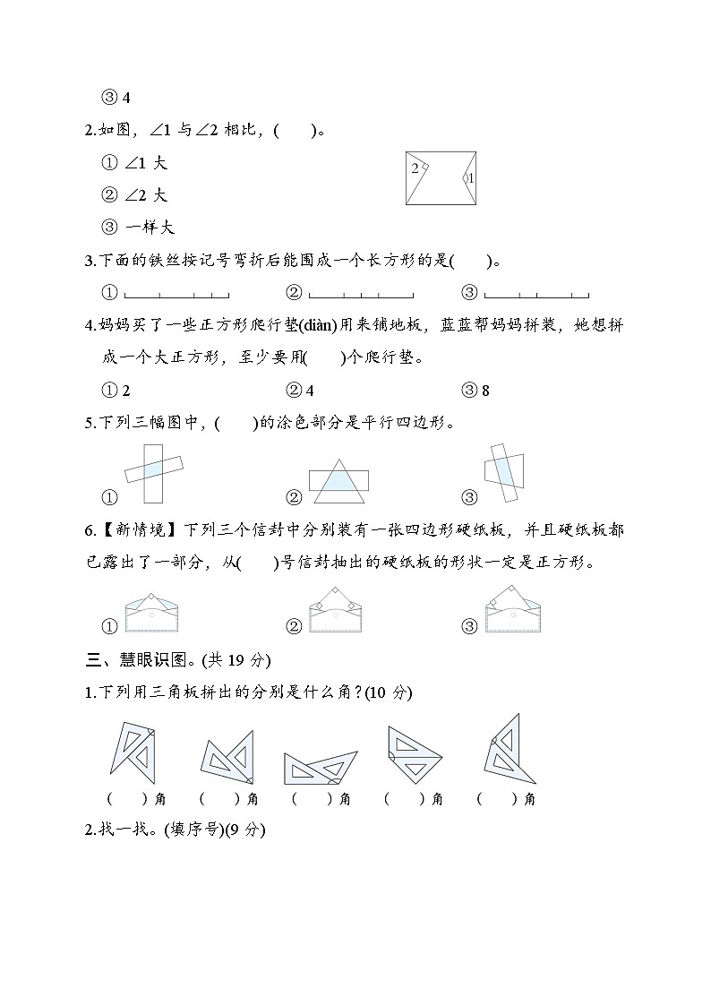 北师大版二年级数学下册 单元检测 第六单元　认识图形02