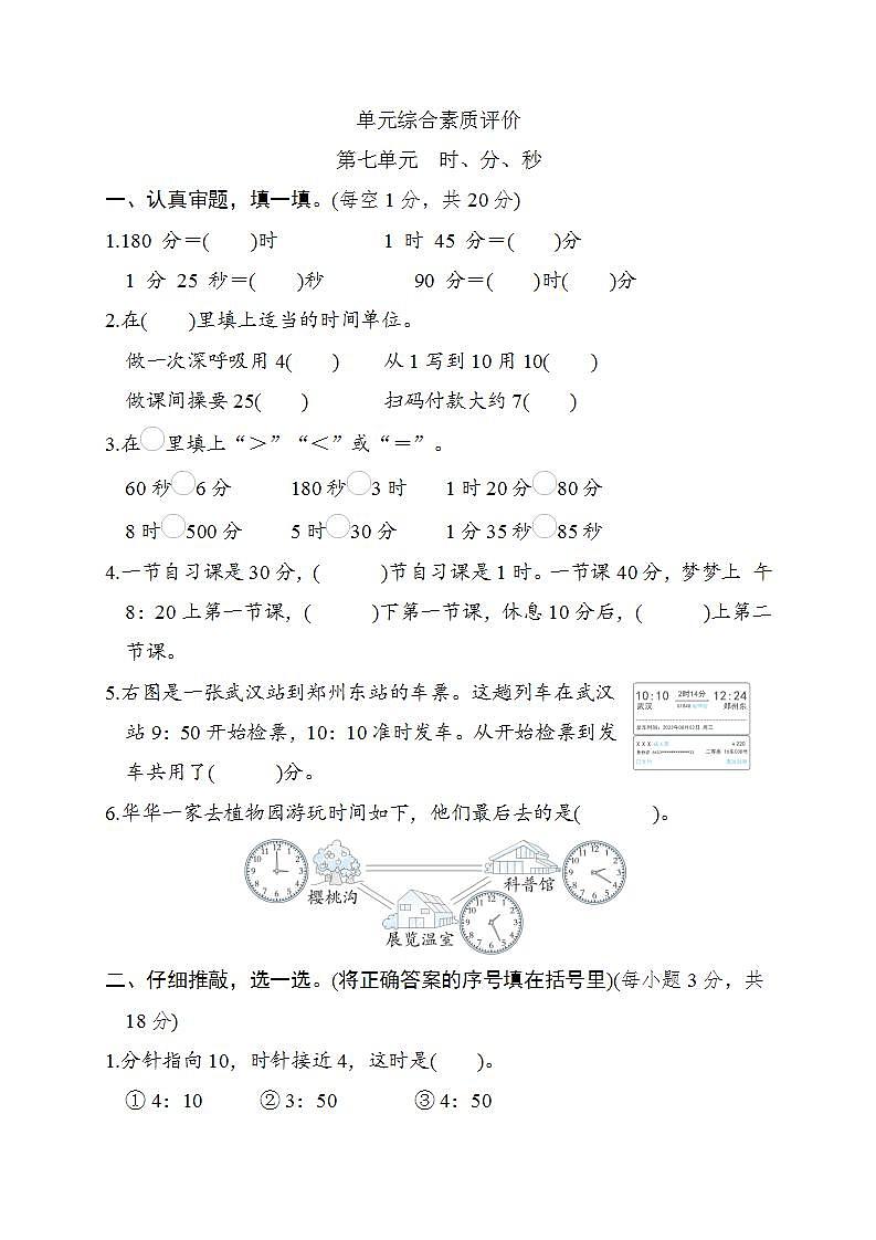 北师大版二年级数学下册 单元检测 第七单元　时、分、秒01