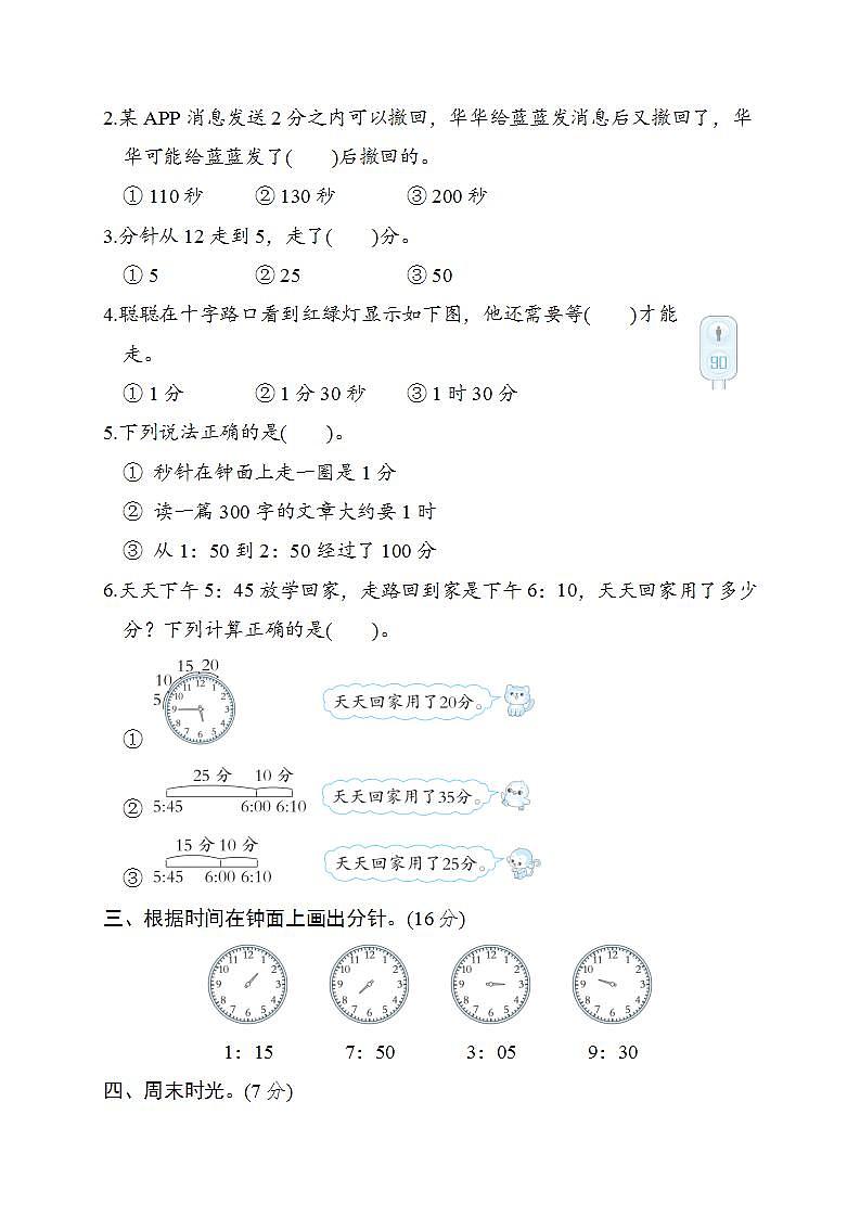 北师大版二年级数学下册 单元检测 第七单元　时、分、秒02