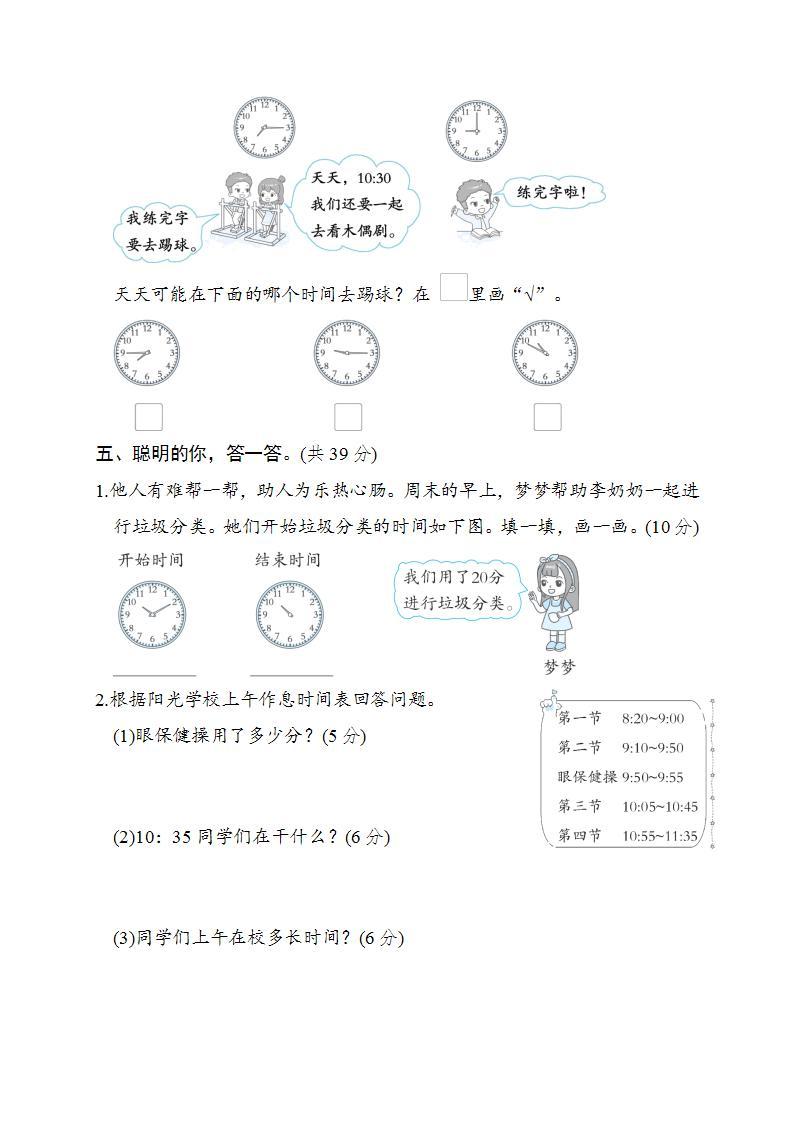 北师大版二年级数学下册 单元检测 第七单元　时、分、秒03