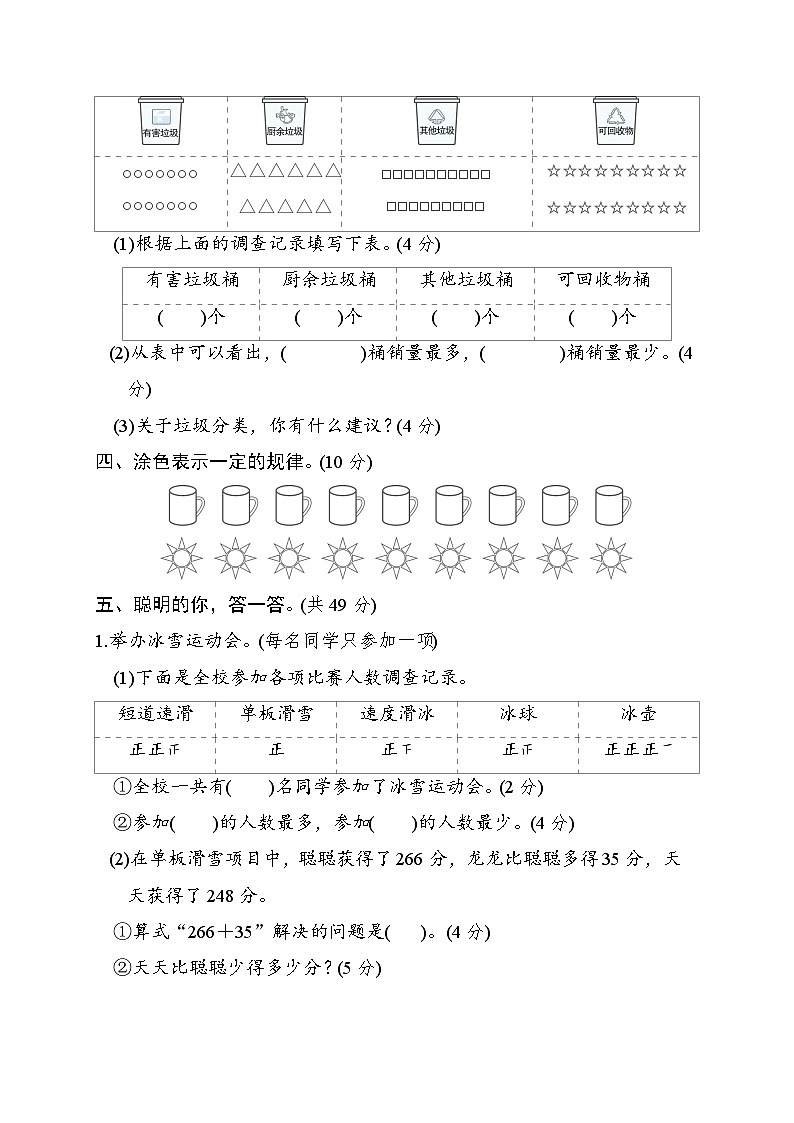 北师大版二年级数学下册 单元检测 第八单元　调查与记录02