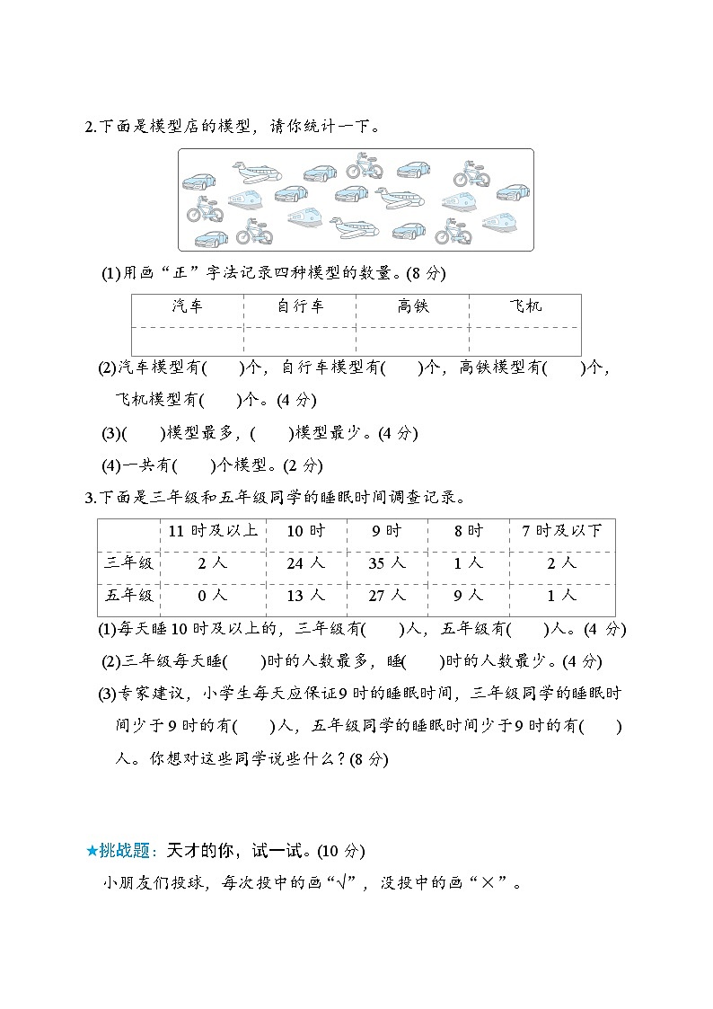 北师大版二年级数学下册 单元检测 第八单元　调查与记录03