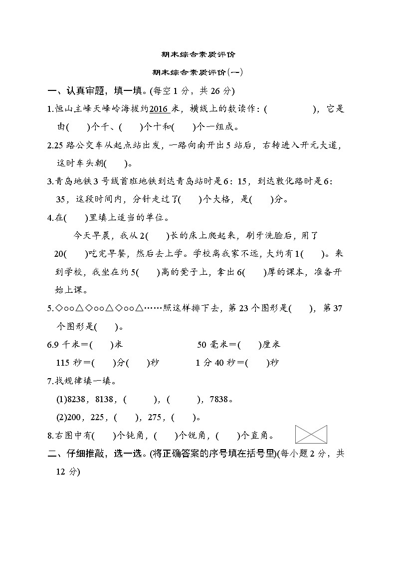 北师大版二年级数学下册 期末检测(一)01