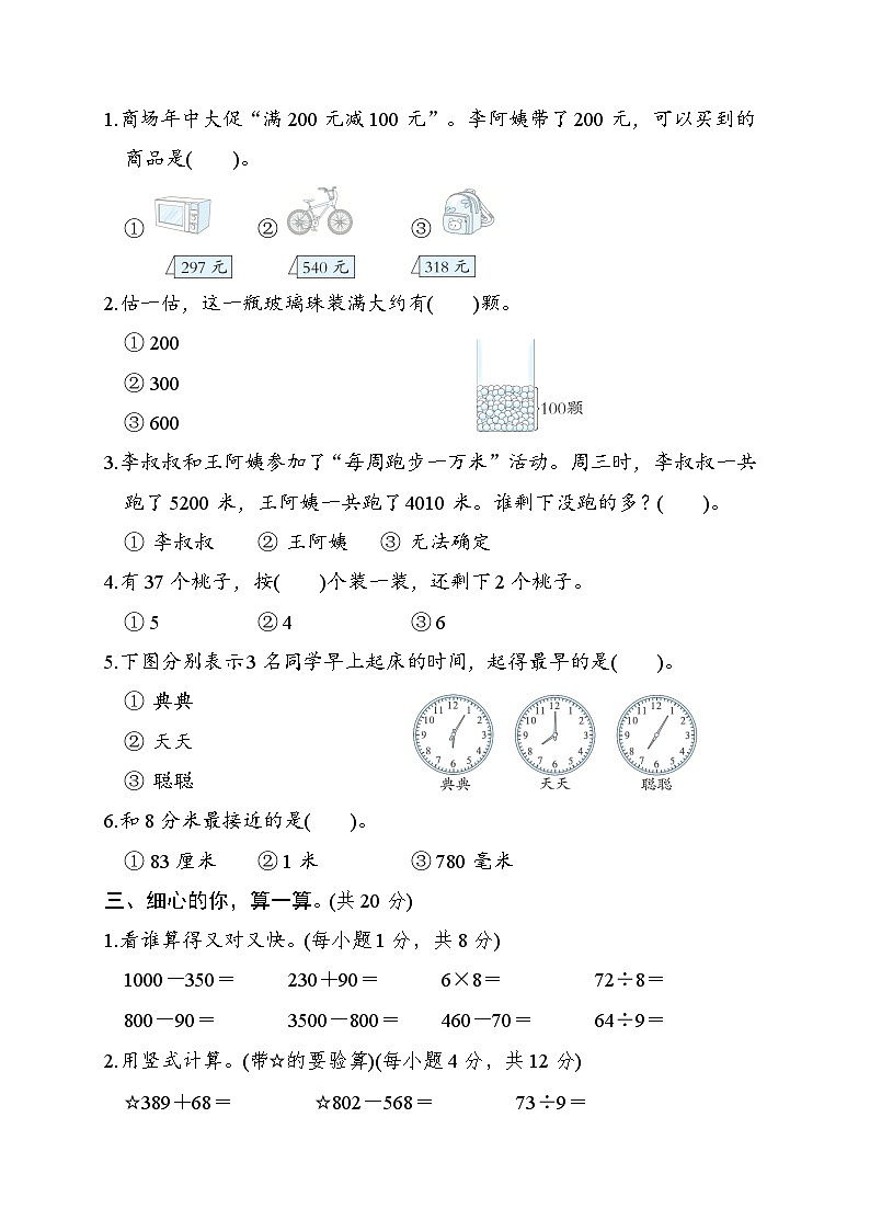 北师大版二年级数学下册 期末检测(一)02