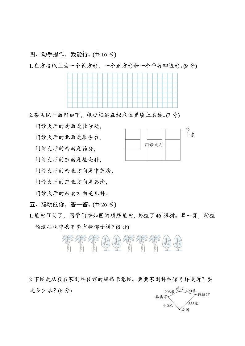 北师大版二年级数学下册 期末检测(一)03