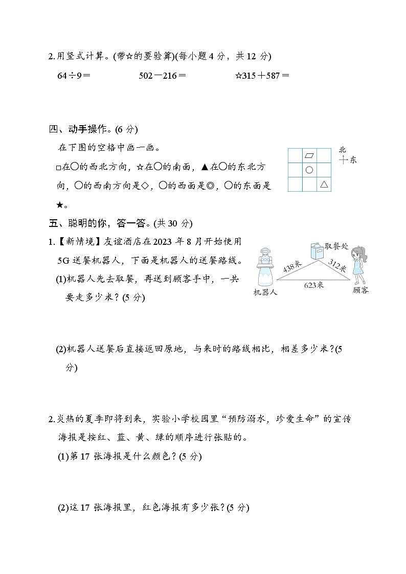 北师大版二年级数学下册 期末检测(二)03