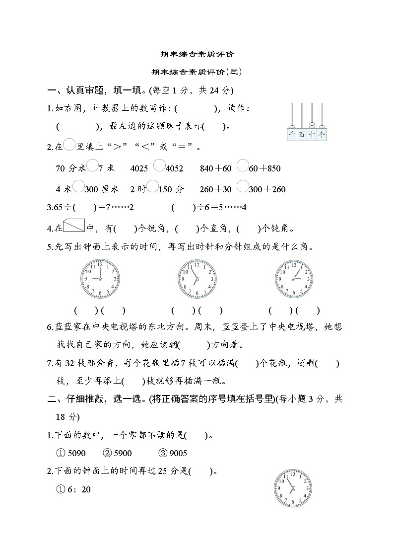 北师大版二年级数学下册 期末检测(三)01