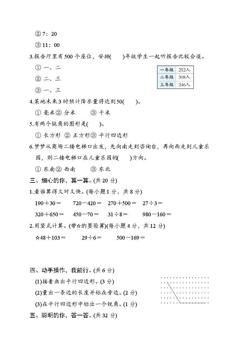 北师大版二年级数学下册 期末检测(三)02
