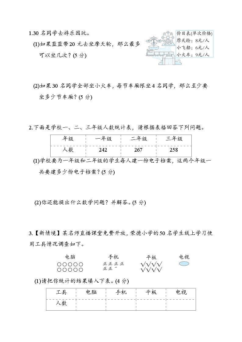 北师大版二年级数学下册 期末检测(三)03