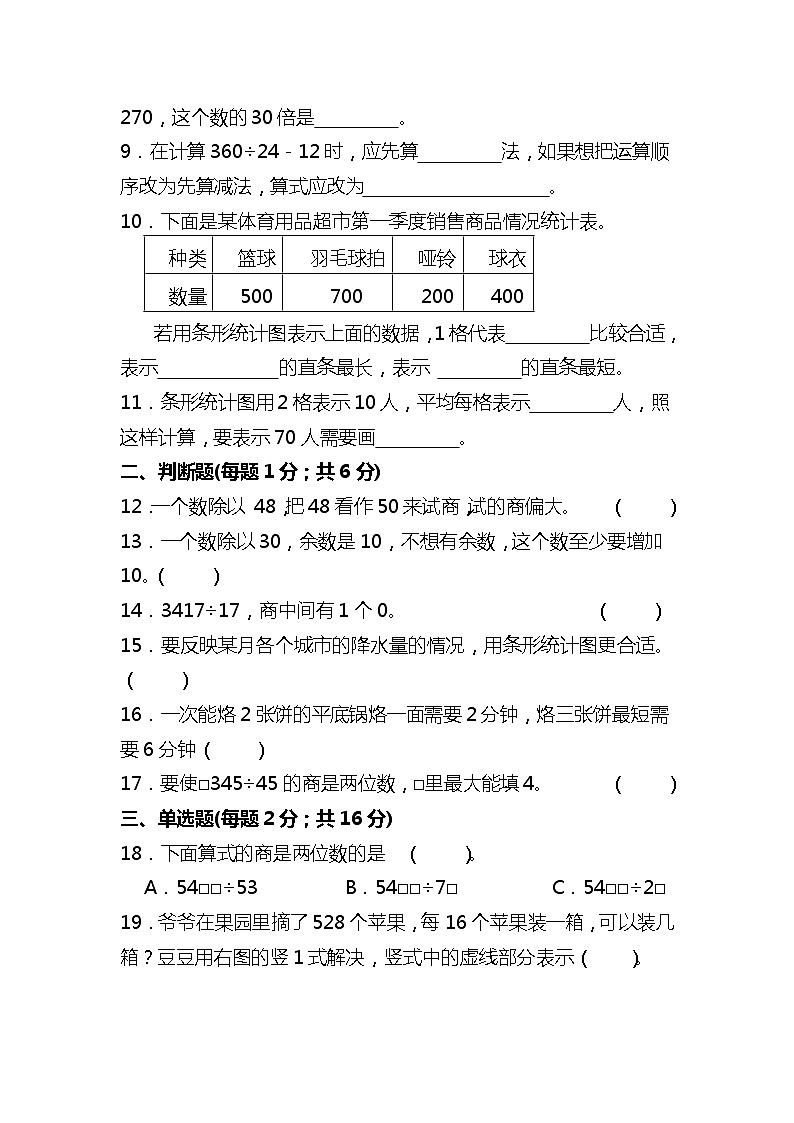 人教版四年级数学上册第6-8单元复习练习题（含答案）第2页