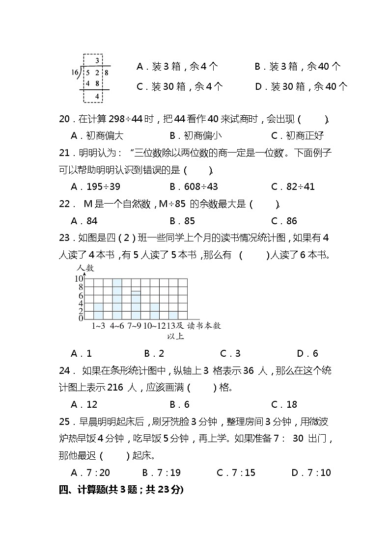 人教版四年级数学上册第6-8单元复习练习题（含答案）第3页