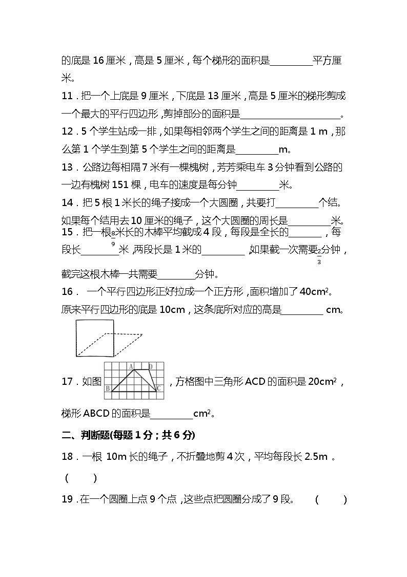 人教版五年级数学上册第6-7单元复习练习题（含答案）第2页
