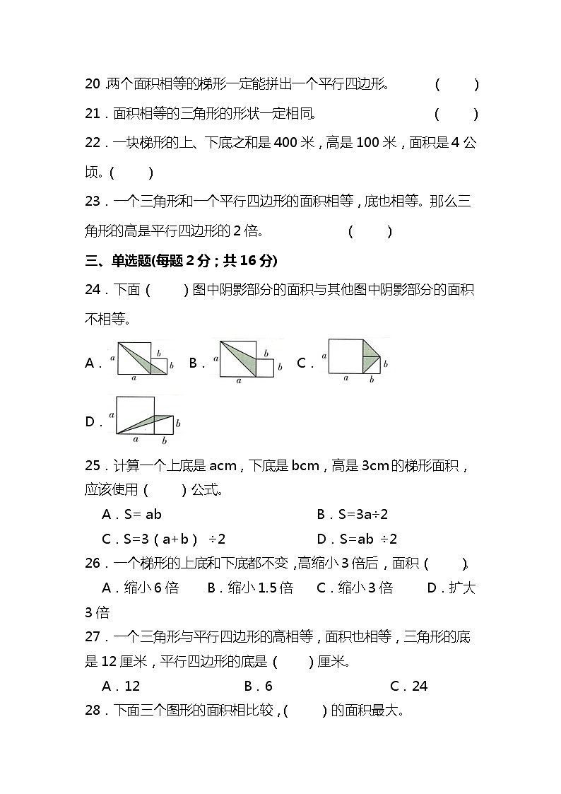 人教版五年级数学上册第6-7单元复习练习题（含答案）第3页
